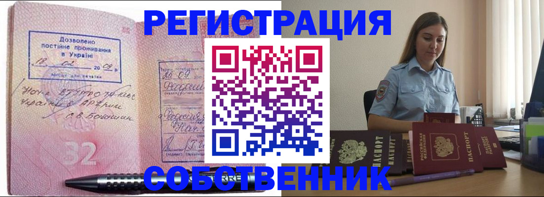 прописка для работы в Шарыпово